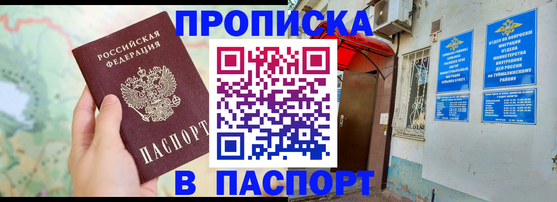 прописка штамп в Урус-Мартане