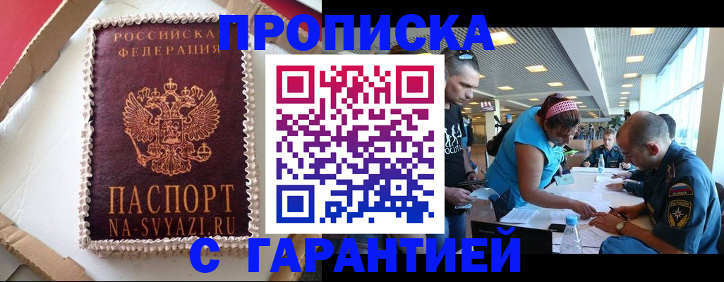 временная регистрация для всех в Урус-Мартане